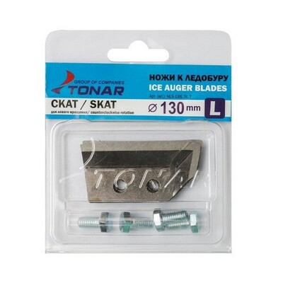 Лезвия для ледобура HELIOS/BARNAUL прямые HS-130SKAT для левого шурупа
